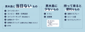 男木島に当日ないもの、少ないもの、持ってくると便利なもの